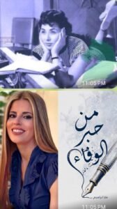 لبنى عبد العزيز تحتفي بمايا إبراهيم وكتابها «من حبر الوفاء»… رسالة تقدير تحتفي بالقلم والإنسان