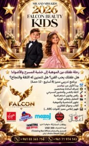 الإعلامي بهاء الخولي يشارك في إنتخاب أجمل طفل من تنظيم Falcon hD